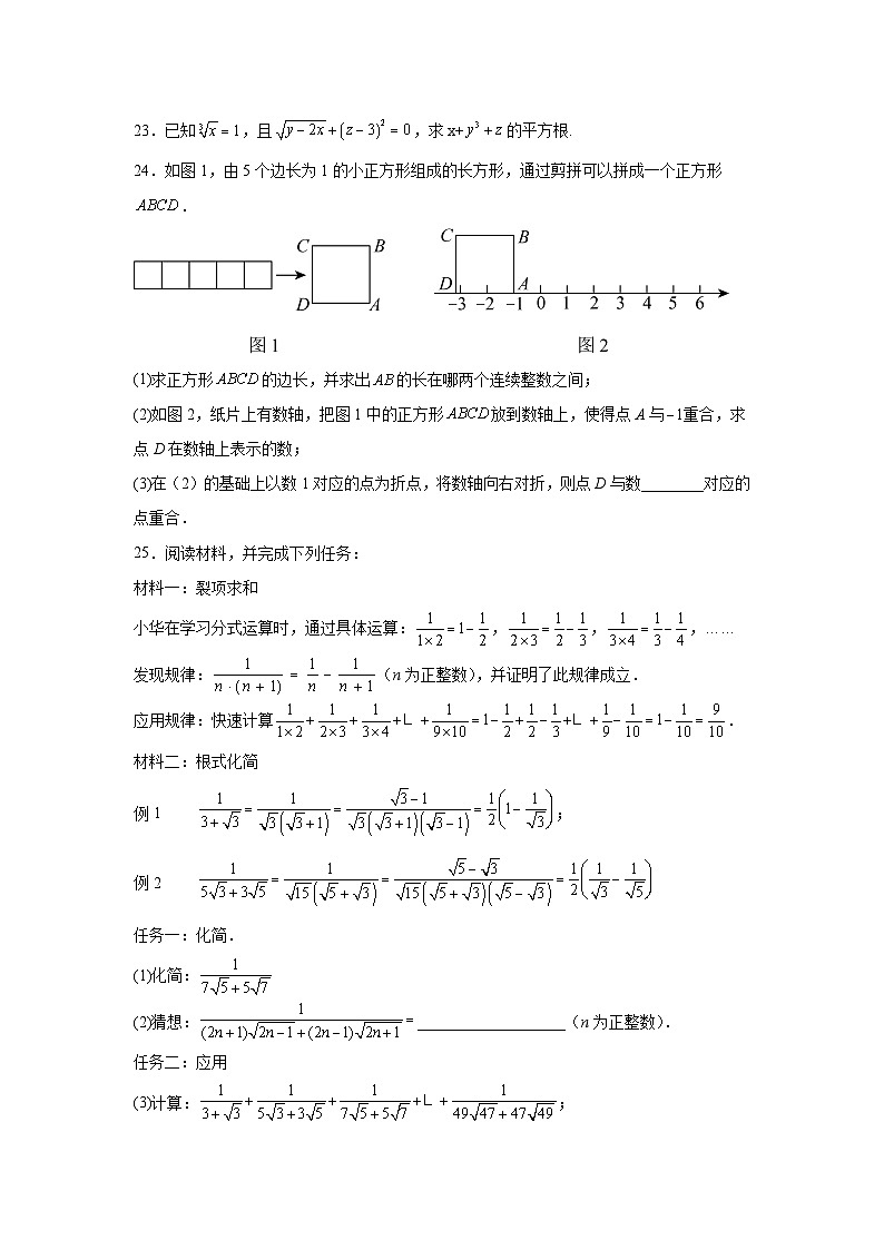 2025-2026学年上海市杨浦区存志学校八年级上学期9月月考数学试题第3页