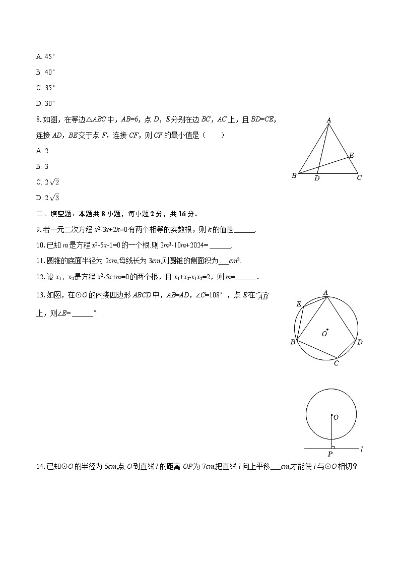 2025-2026学年江苏省南京市秦淮区九年级（上）第一次月考数学试卷-自定义类型第2页