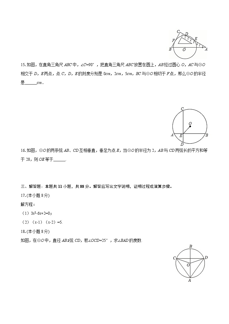 2025-2026学年江苏省南京市秦淮区九年级（上）第一次月考数学试卷-自定义类型第3页