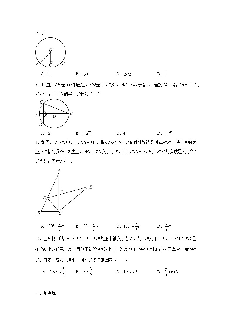 2025-2026学年北京市东城区北京市文汇中学九年级上学期10月月考数学试题第2页