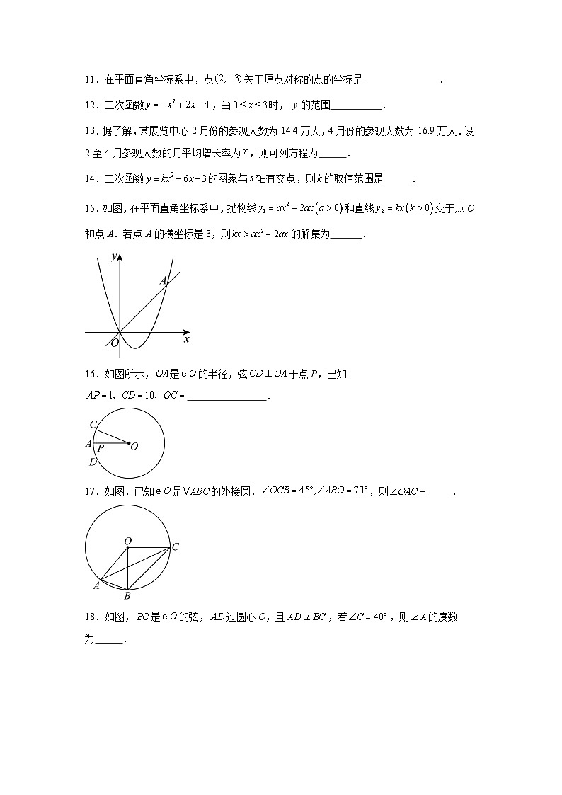 2025-2026学年北京市东城区北京市文汇中学九年级上学期10月月考数学试题第3页