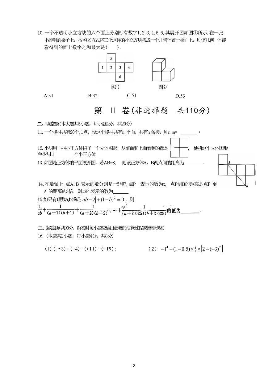 四川省达州三中2025年秋季初一第一次月考数学试卷第2页