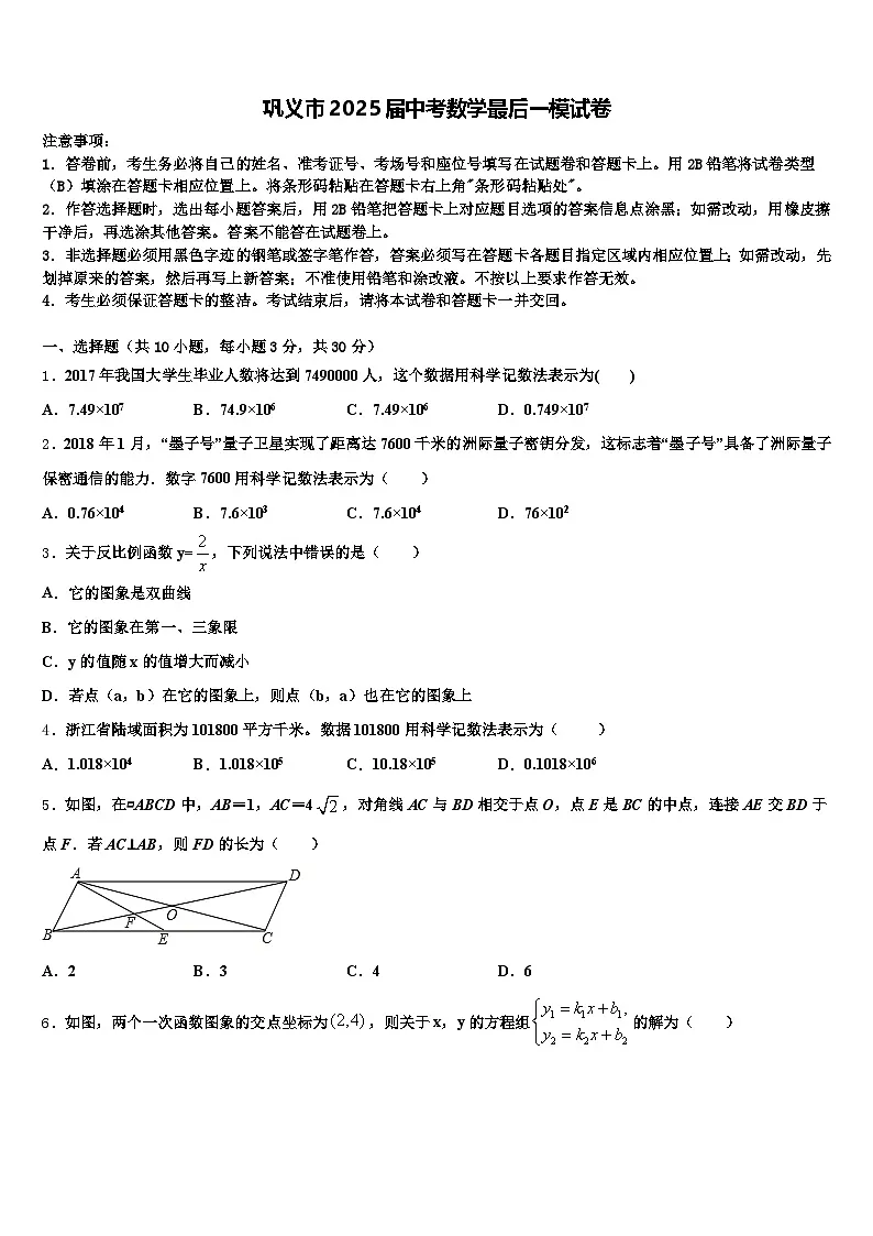 巩义市2025届中考数学最后一模试卷含解析第1页