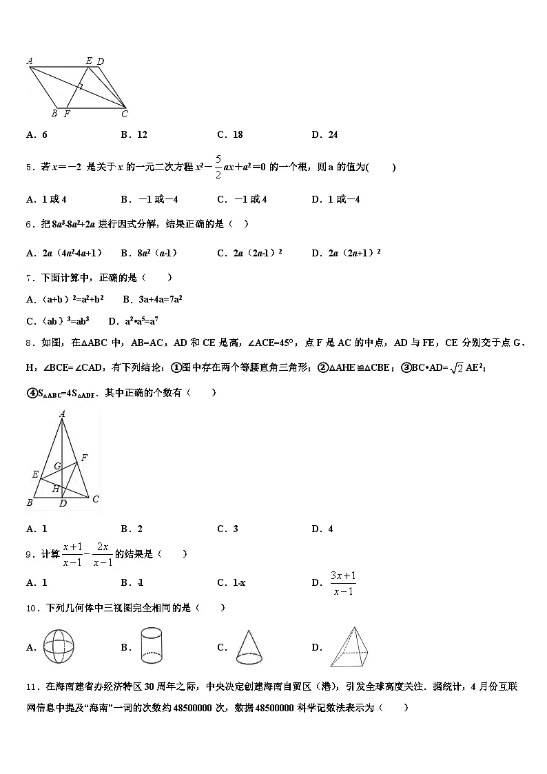 湖北省武汉市蔡甸区2025年中考数学猜题卷含解析第2页