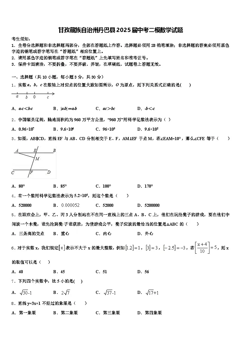 甘孜藏族自治州丹巴县2025届中考二模数学试题含解析第1页