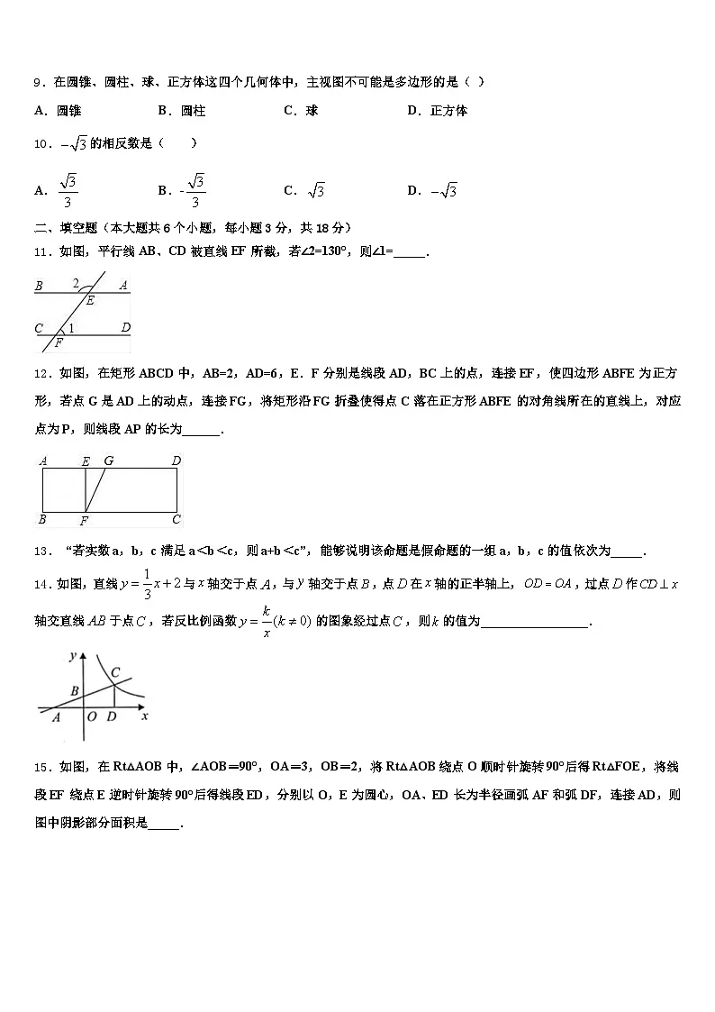甘孜藏族自治州丹巴县2025届中考二模数学试题含解析第2页