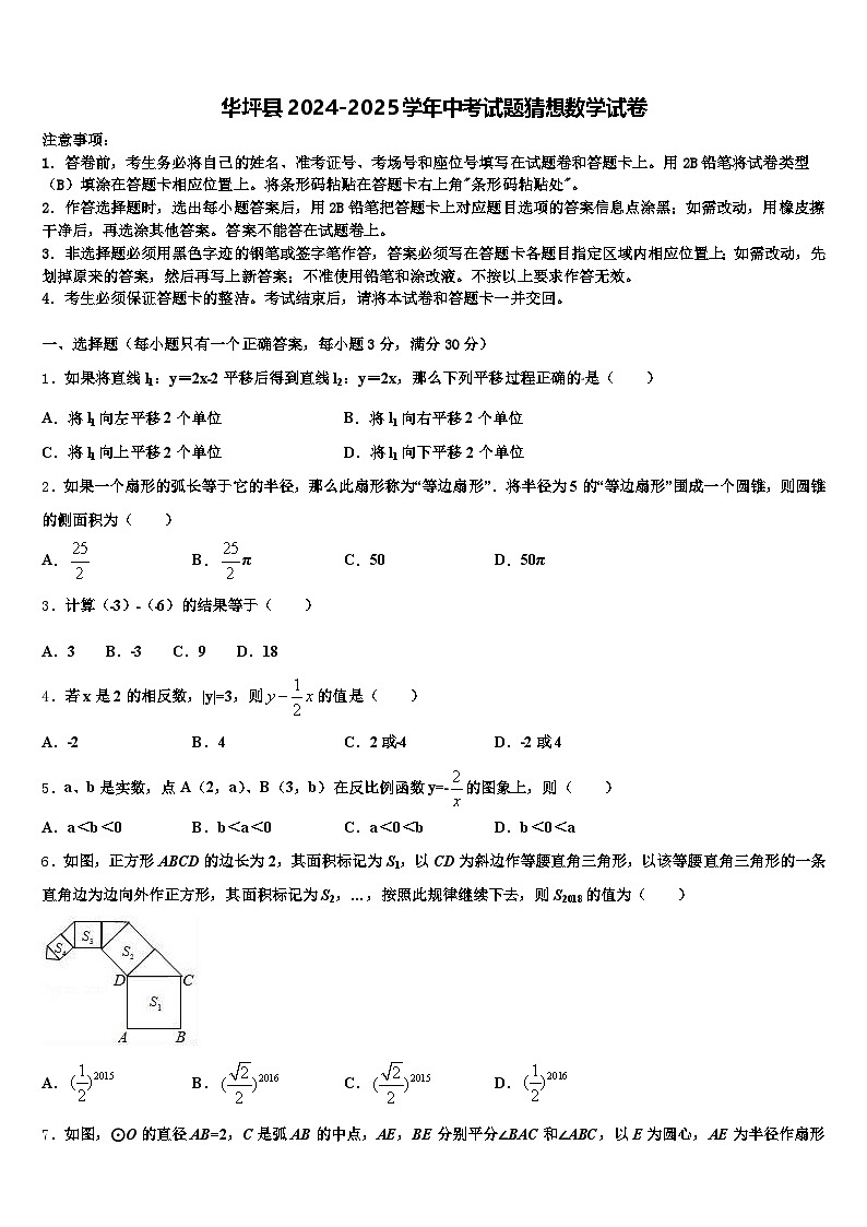 华坪县2024-2025学年中考试题猜想数学试卷含解析第1页