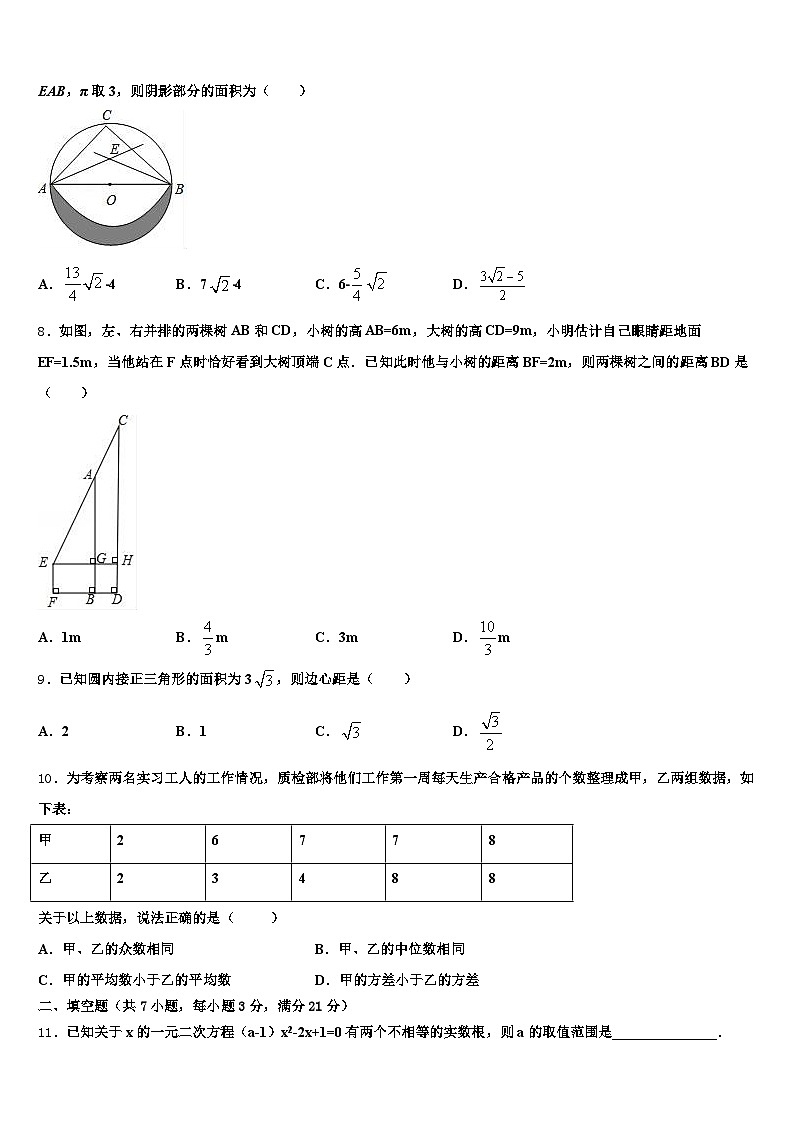 华坪县2024-2025学年中考试题猜想数学试卷含解析第2页