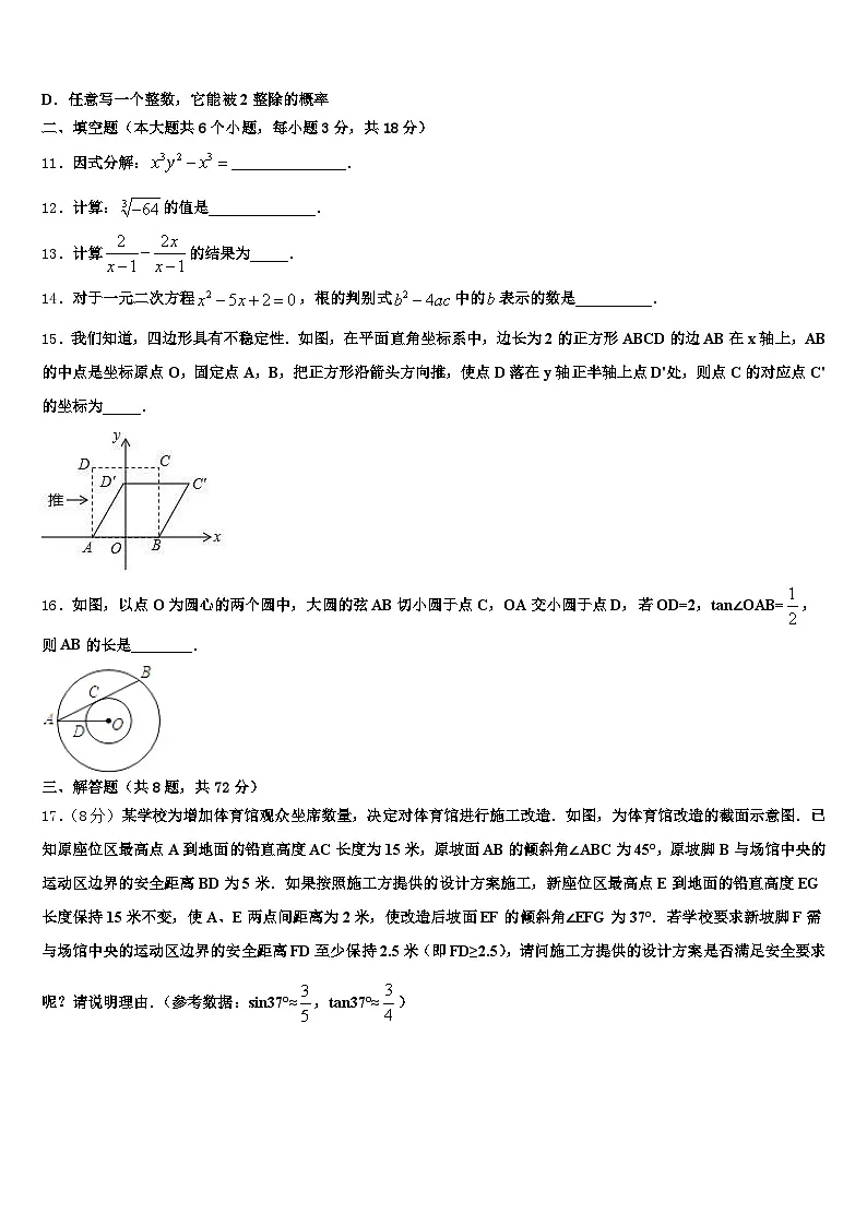 七台河市新兴区2025年中考数学猜题卷含解析第3页