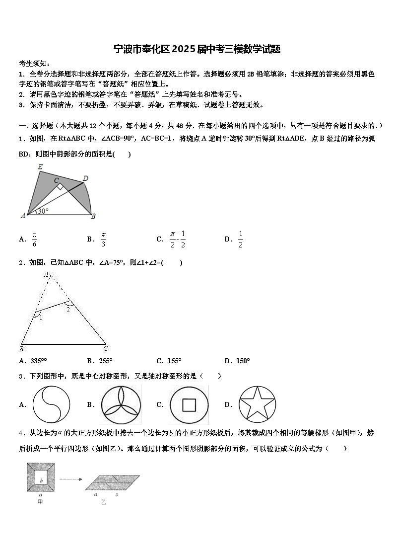 宁波市奉化区2025届中考三模数学试题含解析第1页