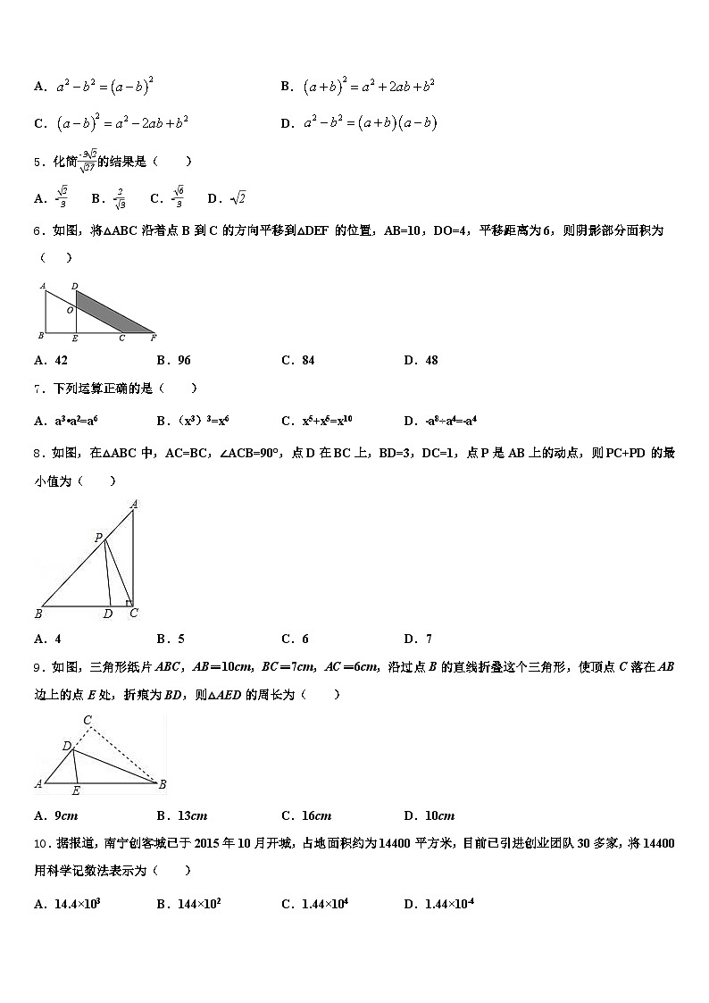 宁波市奉化区2025届中考三模数学试题含解析第2页
