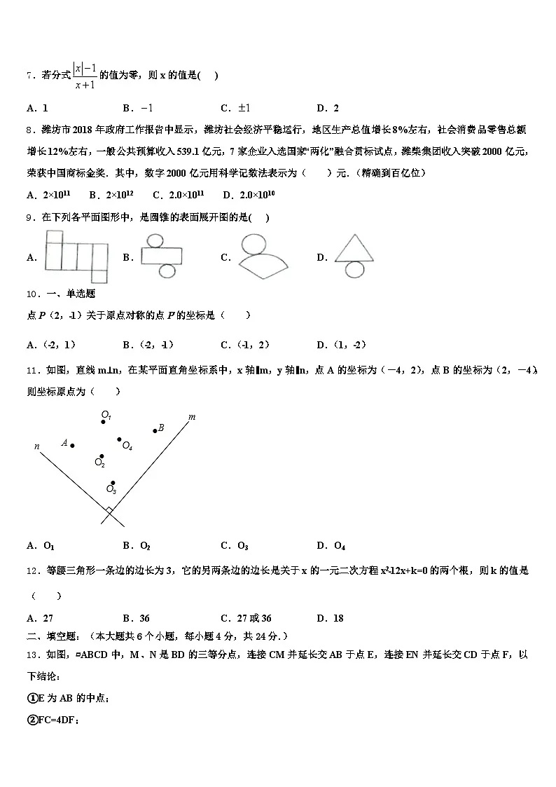 2024-2025学年芜湖县中考二模数学试题含解析第2页