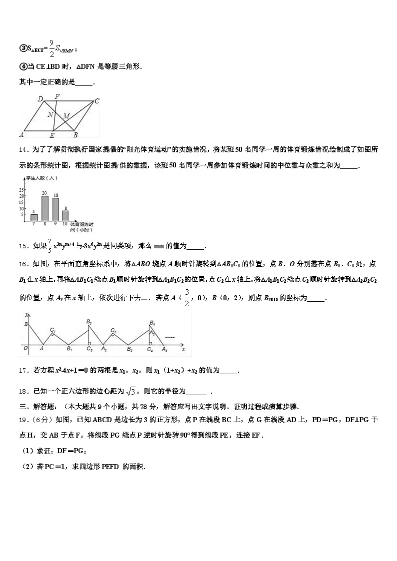 2024-2025学年芜湖县中考二模数学试题含解析第3页