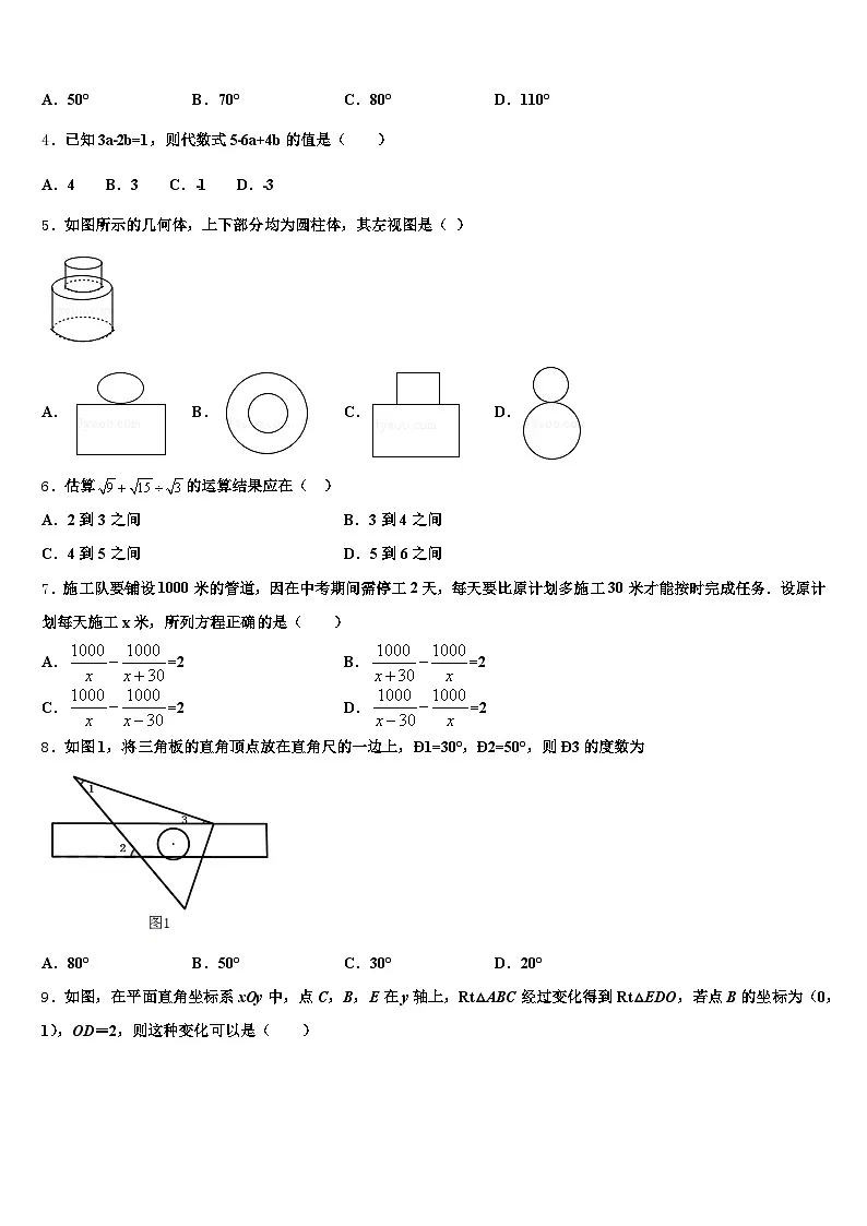 2025届海西蒙古族藏族自治州都兰县中考数学适应性模拟试题含解析第2页