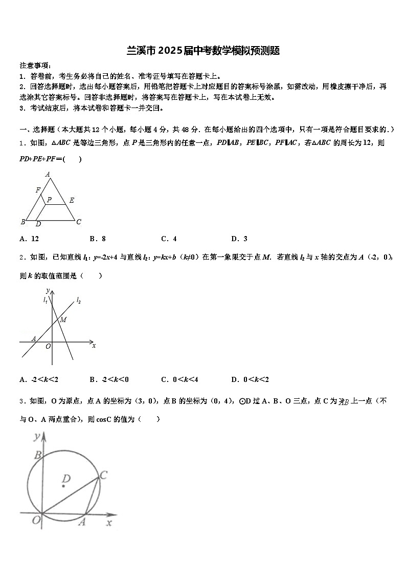 兰溪市2025届中考数学模拟预测题含解析第1页