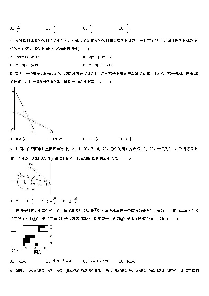 兰溪市2025届中考数学模拟预测题含解析第2页