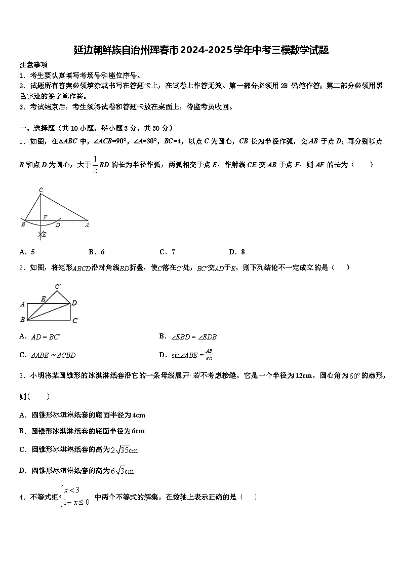 延边朝鲜族自治州珲春市2024-2025学年中考三模数学试题含解析第1页