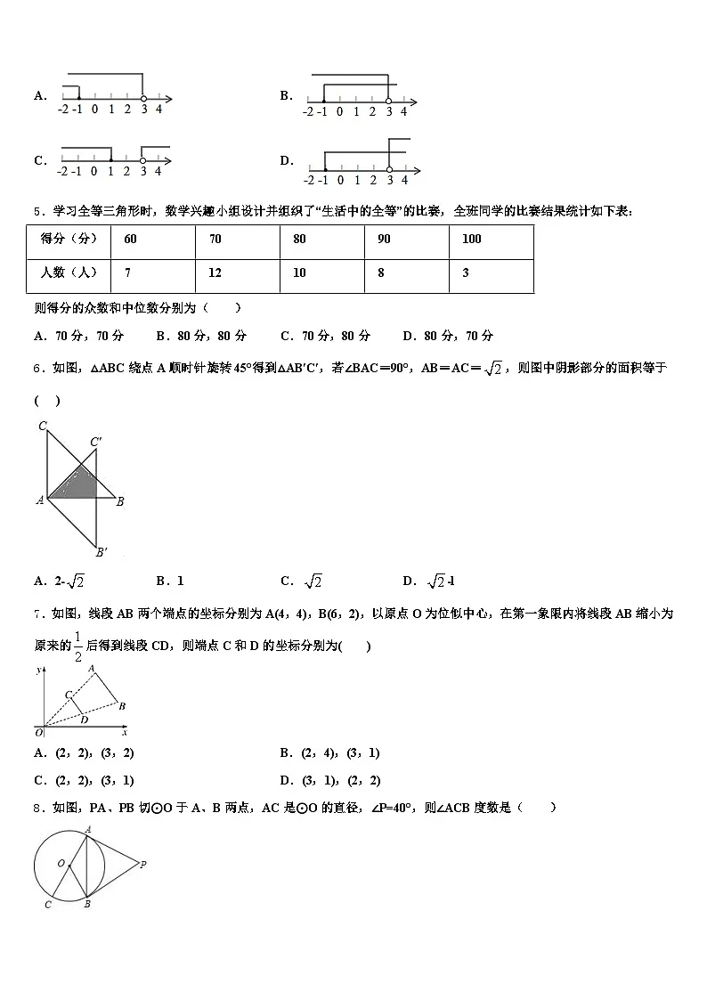 延边朝鲜族自治州珲春市2024-2025学年中考三模数学试题含解析第2页
