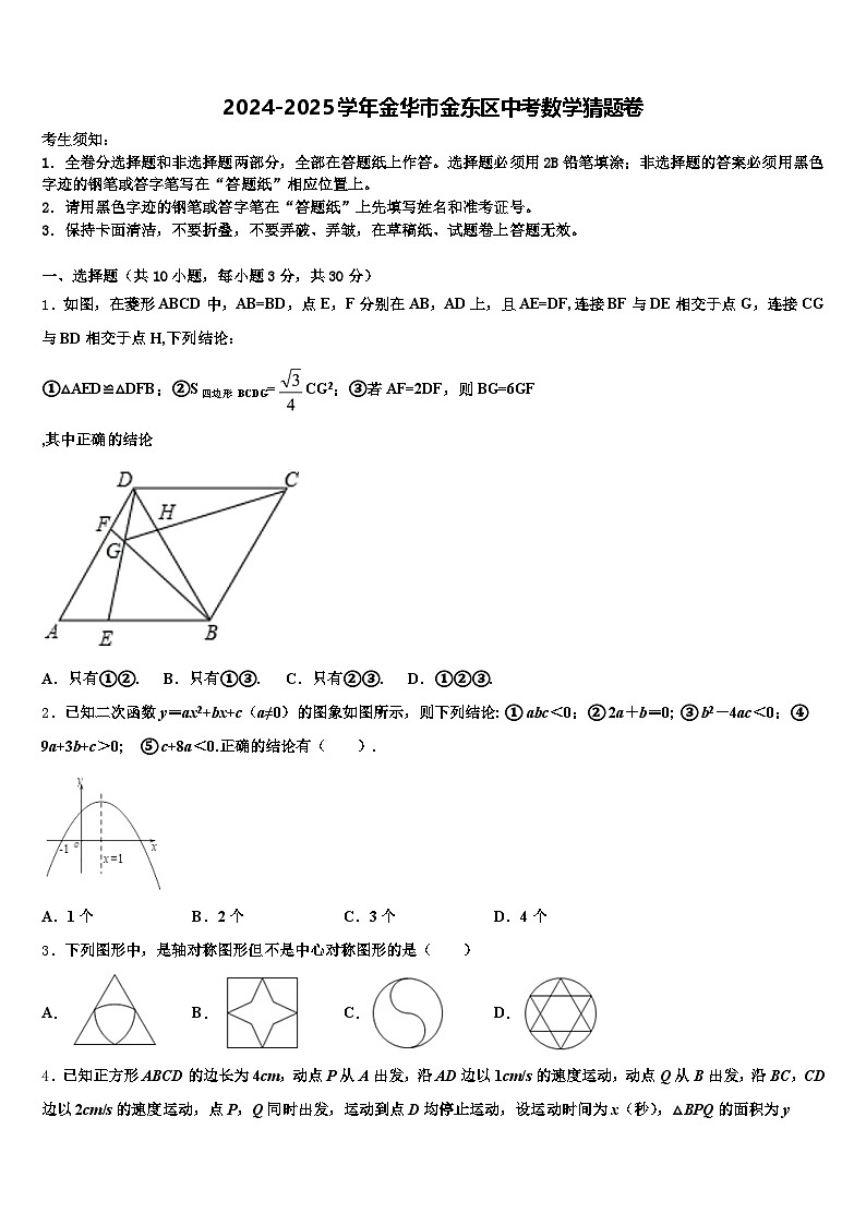 2024-2025学年金华市金东区中考数学猜题卷含解析第1页