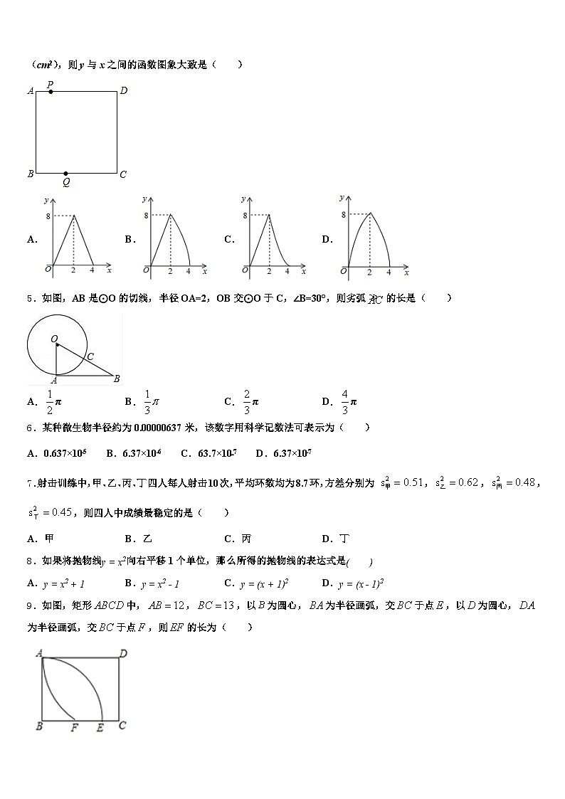 2024-2025学年金华市金东区中考数学猜题卷含解析第2页