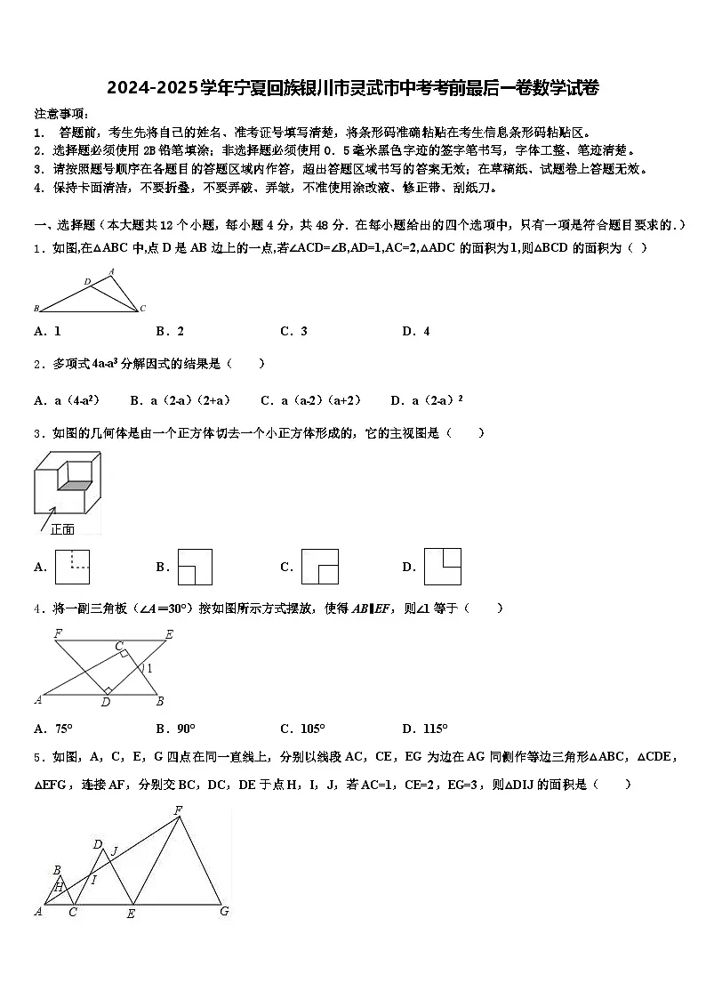2024-2025学年宁夏回族银川市灵武市中考考前最后一卷数学试卷含解析第1页
