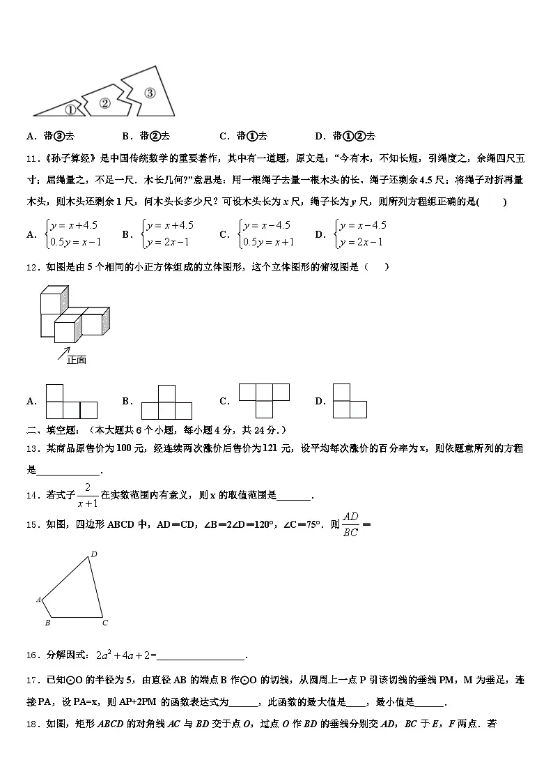 2024-2025学年宁夏回族银川市灵武市中考考前最后一卷数学试卷含解析第3页