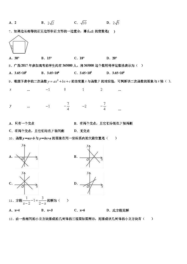 大同市矿区2025年中考押题数学预测卷含解析第2页