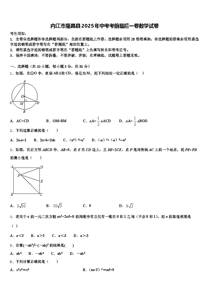 内江市隆昌县2025年中考考前最后一卷数学试卷含解析第1页