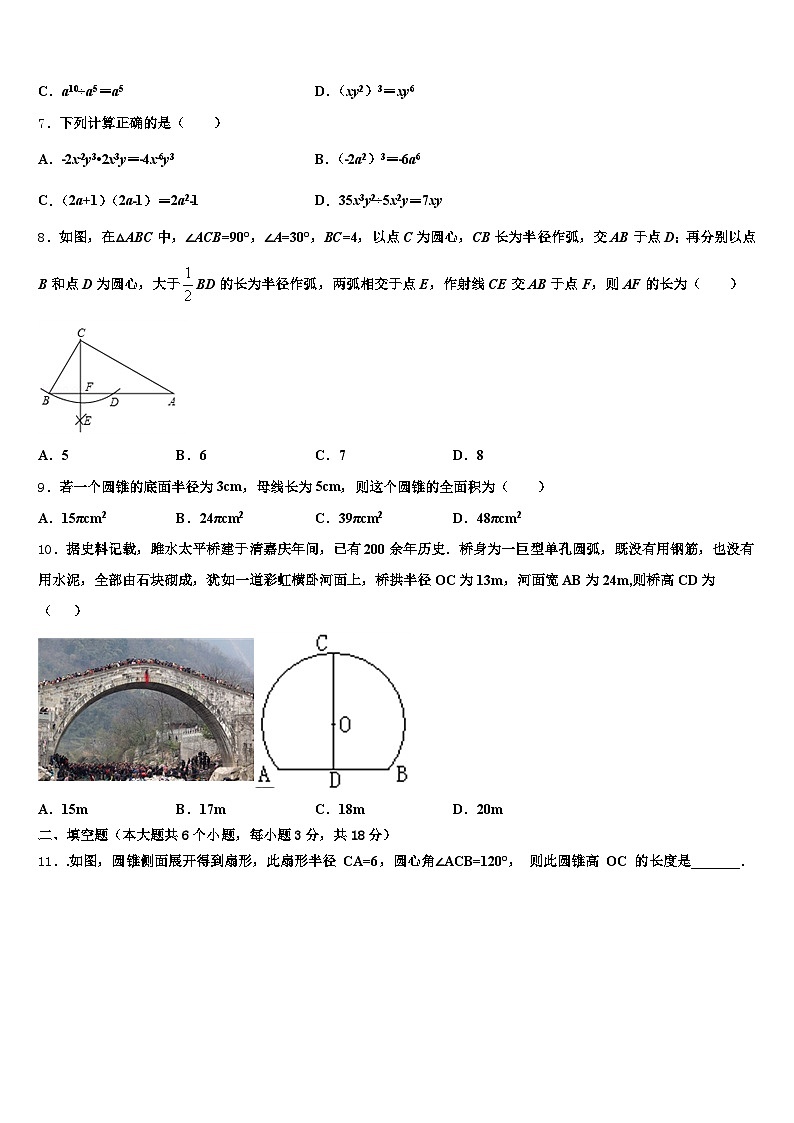 内江市隆昌县2025年中考考前最后一卷数学试卷含解析第2页