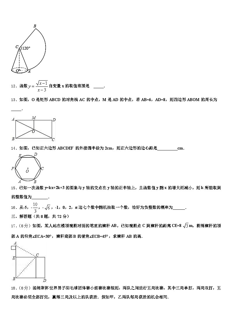 内江市隆昌县2025年中考考前最后一卷数学试卷含解析第3页