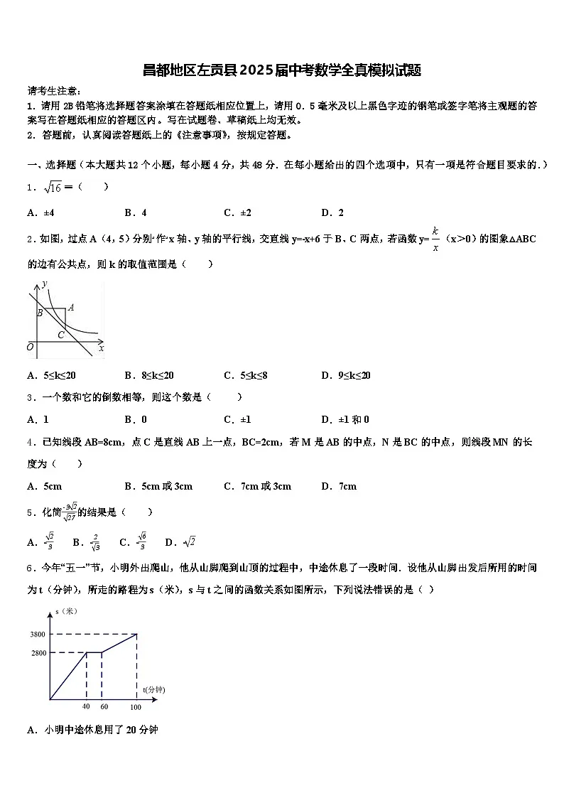 昌都地区左贡县2025届中考数学全真模拟试题含解析第1页