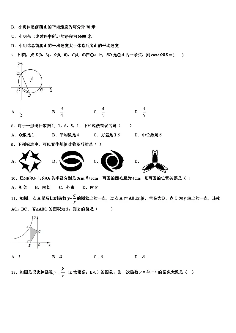 昌都地区左贡县2025届中考数学全真模拟试题含解析第2页