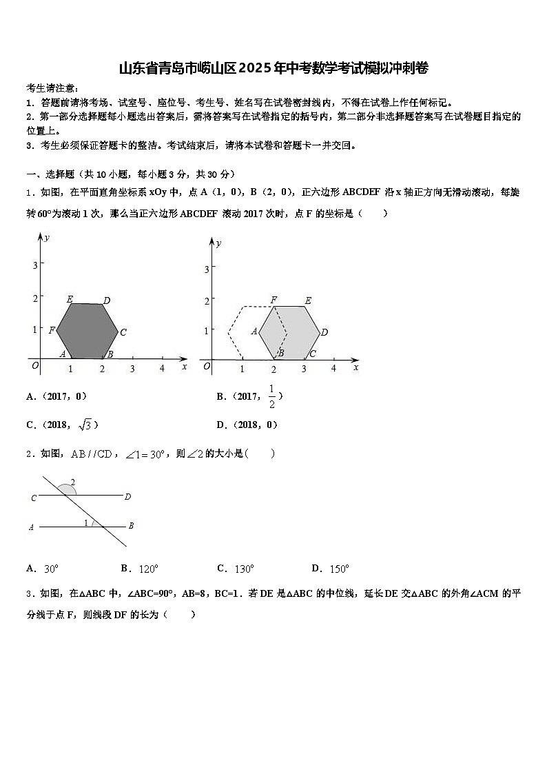 山东省青岛市崂山区2025年中考数学考试模拟冲刺卷含解析第1页
