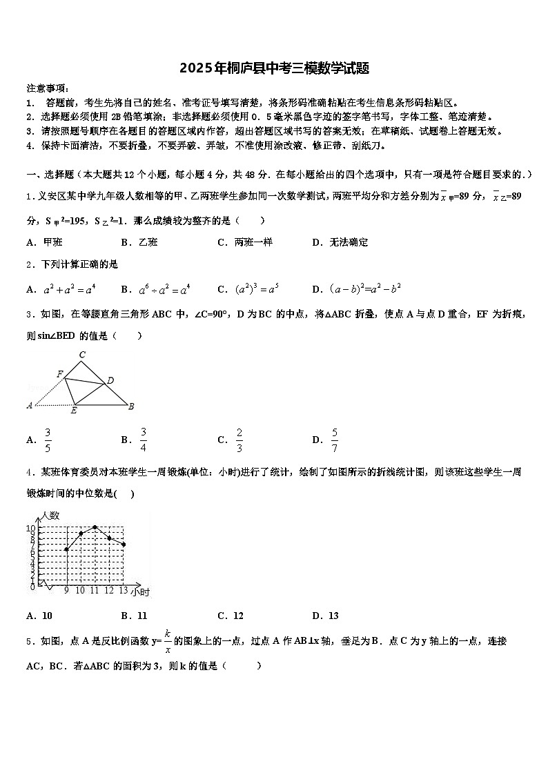 2025年桐庐县中考三模数学试题含解析第1页
