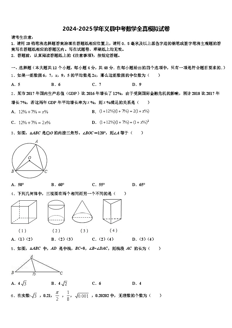 2024-2025学年义县中考数学全真模拟试卷含解析第1页