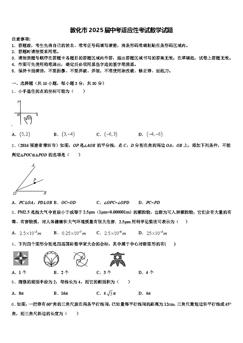 敦化市2025届中考适应性考试数学试题含解析第1页