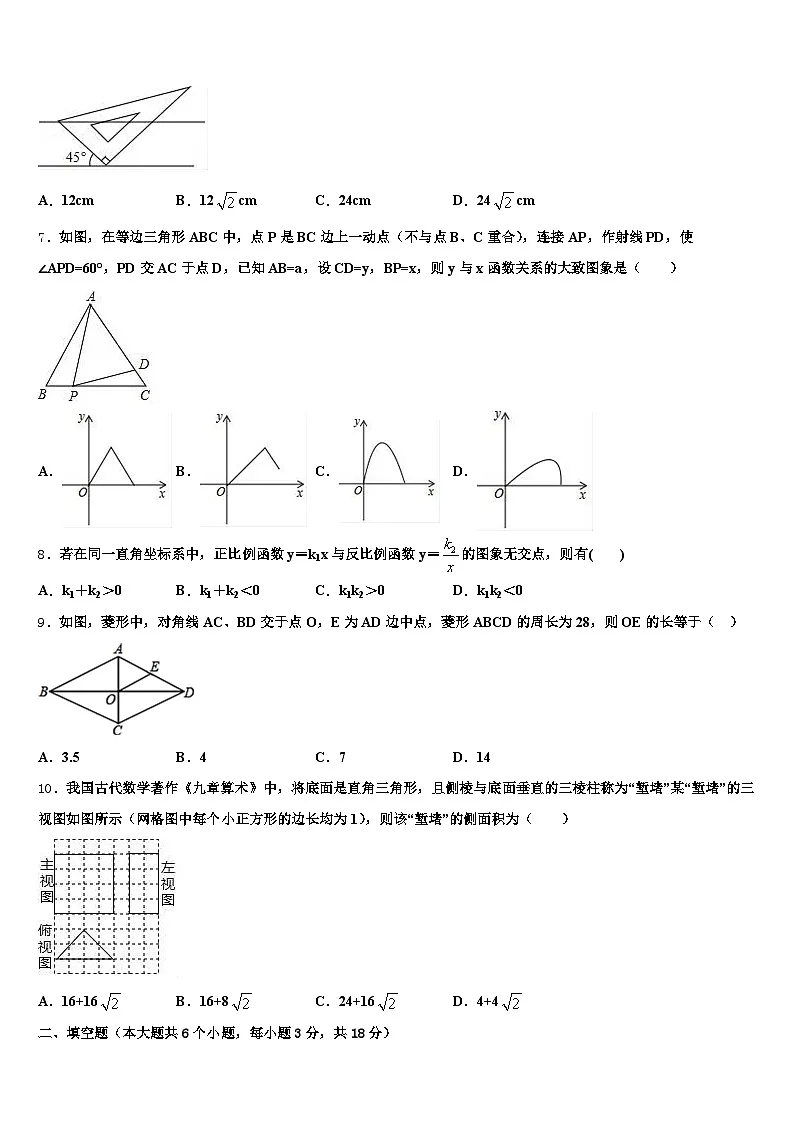敦化市2025届中考适应性考试数学试题含解析第2页