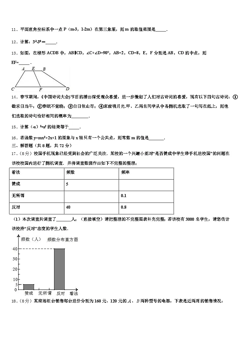 敦化市2025届中考适应性考试数学试题含解析第3页