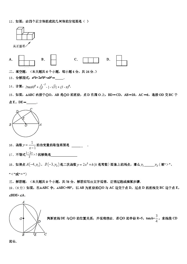 铜川市2024-2025学年中考适应性考试数学试题含解析第3页