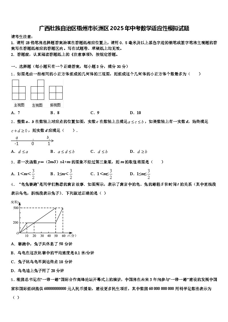 广西壮族自治区梧州市长洲区2025年中考数学适应性模拟试题含解析第1页