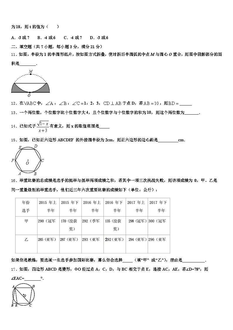 广西壮族自治区梧州市长洲区2025年中考数学适应性模拟试题含解析第3页