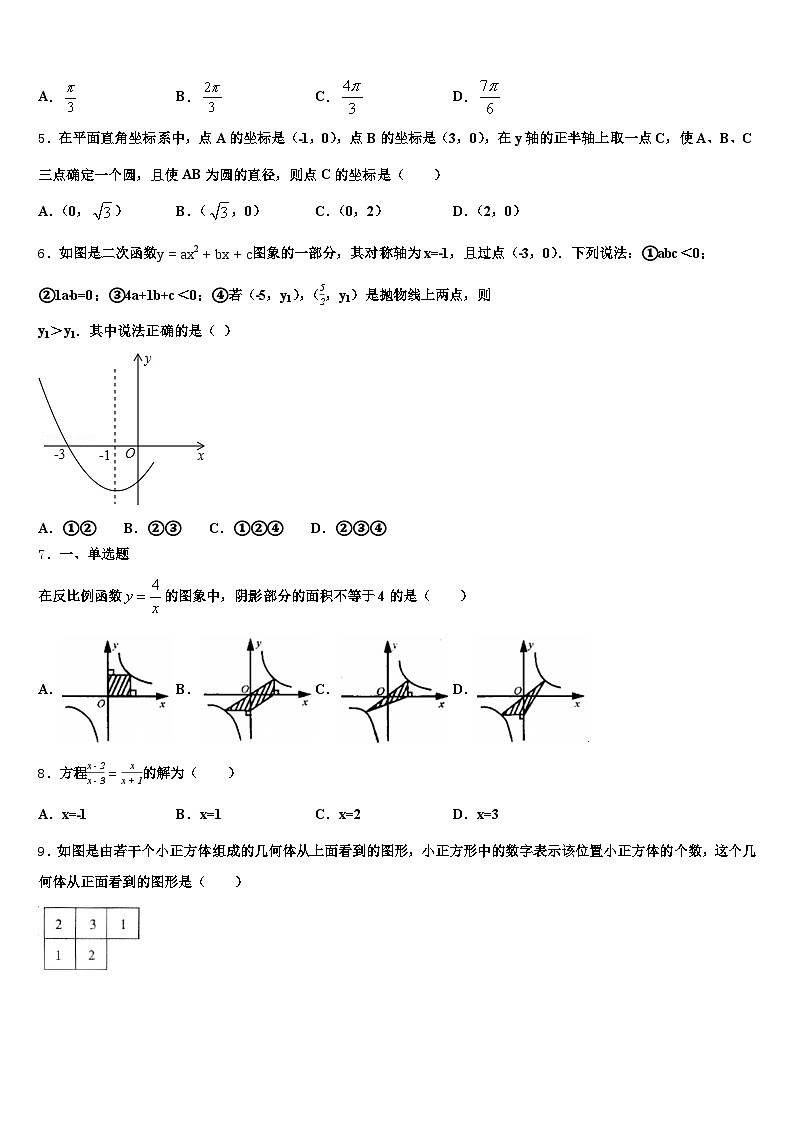 延安市宝塔区2025届中考冲刺卷数学试题含解析第2页