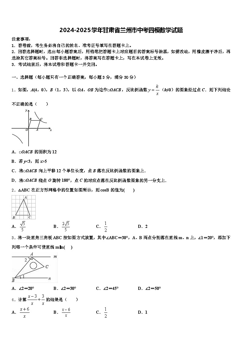 2024-2025学年甘肃省兰州市中考四模数学试题含解析第1页