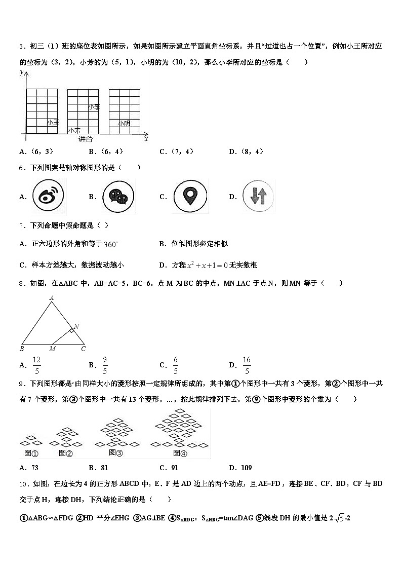 2024-2025学年甘肃省兰州市中考四模数学试题含解析第2页