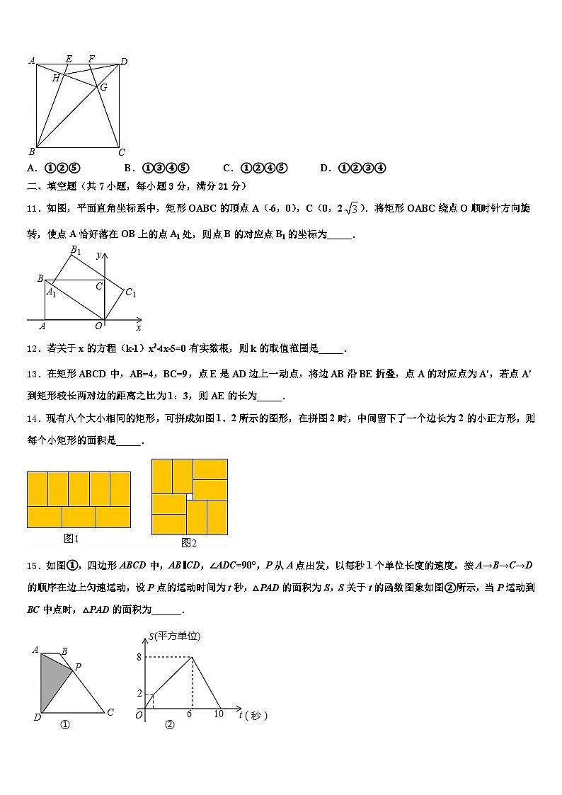 2024-2025学年甘肃省兰州市中考四模数学试题含解析第3页