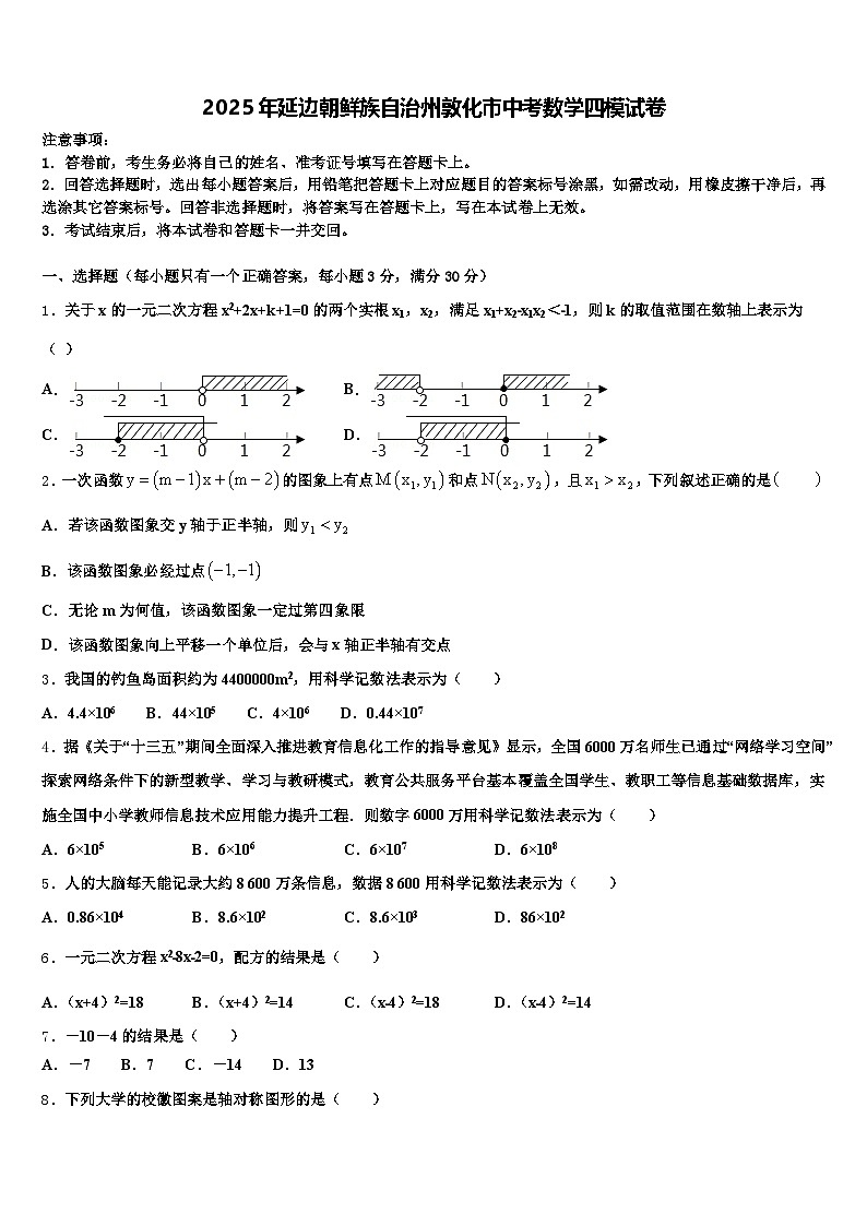 2025年延边朝鲜族自治州敦化市中考数学四模试卷含解析第1页