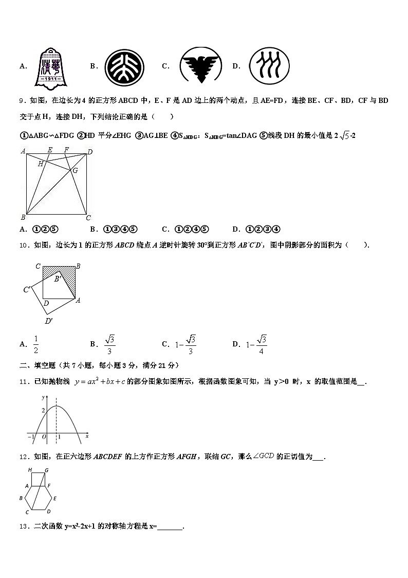 2025年延边朝鲜族自治州敦化市中考数学四模试卷含解析第2页
