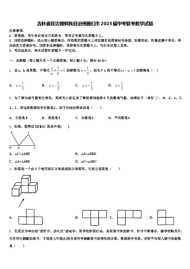 吉林省延边朝鲜族自治州图们市2025届中考联考数学试题含解析第1页