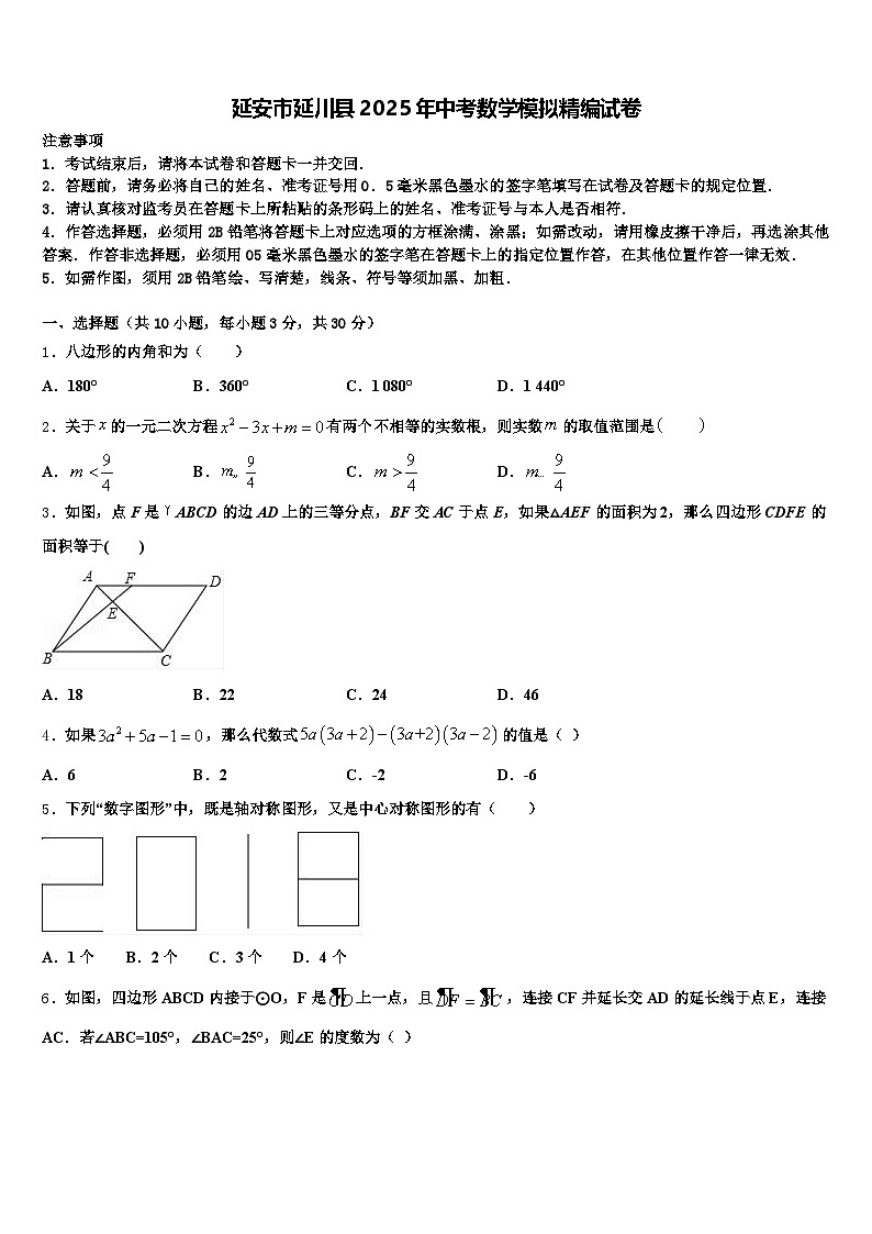 延安市延川县2025年中考数学模拟精编试卷含解析第1页