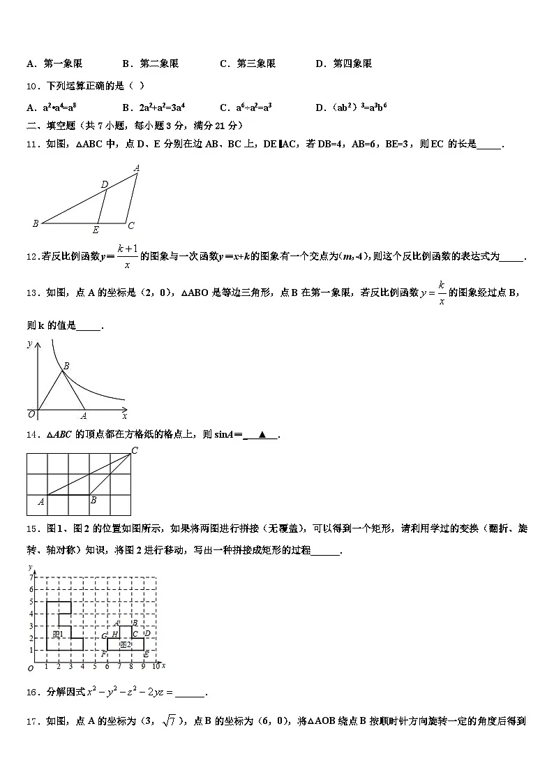 2025届潍坊市安丘市中考数学最后一模试卷含解析第2页
